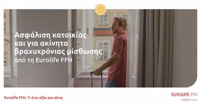 Ασφάλιση και για ακίνητα βραχυχρόνιας μίσθωσης από τη Eurolife FFH