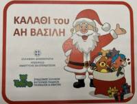 Από τις 18 Δεκεμβρίου το «καλάθι του Αϊ Βασίλη»