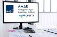 myPROPERTY: Επέκταση ψηφιακής υποβολής δηλώσεων φόρου κληρονομιάς