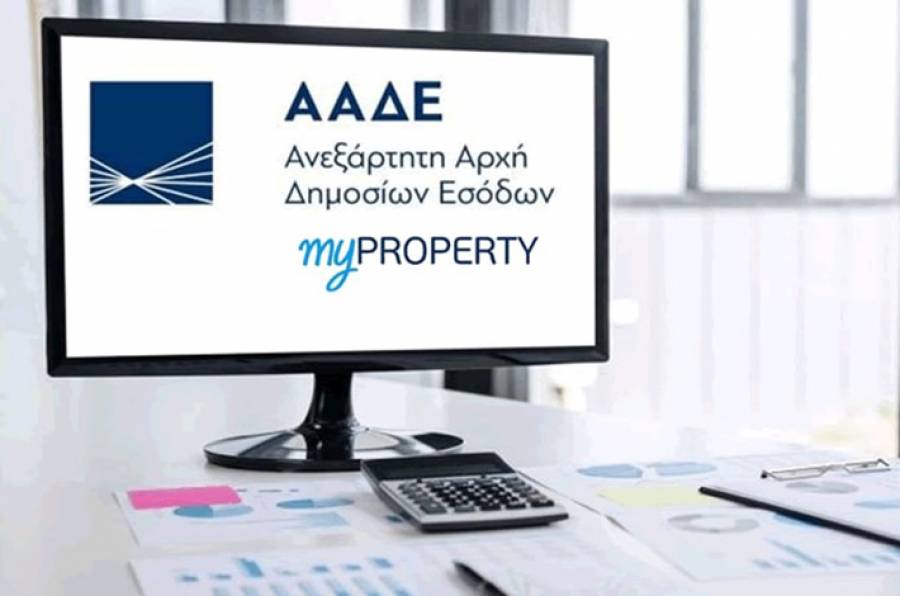myPROPERTY: Επέκταση ψηφιακής υποβολής δηλώσεων φόρου κληρονομιάς