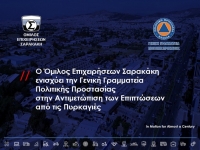 Όμιλος Σαρακάκη: Παραχώρησε αυτοκίνητα για τις έκτακτες ανάγκες των πυρκαγιών
