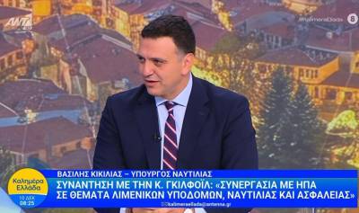 Β. Κικίλιας: Οι αμερικανικές επενδύσεις σε ναυτιλία και ναυτιλιακές υποδομές θα φέρουν δυναμική ανάπτυξη
