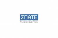Συλλυπητήριο μήνυμα ΣΠΑΤΕ για τον θάνατο του Αθανασίου Ζόμπολα