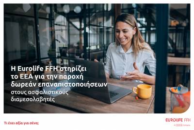 H Eurolife FFH στηρίζει το ΕΕΑ για την παροχή δωρεάν επαναπιστοποιήσεων στους ασφαλιστικούς διαμεσολαβητές