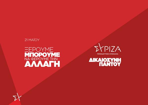 Το κυβερνητικό πρόγραμμα 50 ημερών του ΣΥΡΙΖΑ