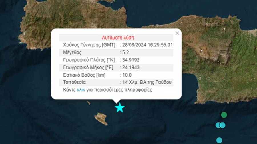 Ισχυρός σεισμός 5,2 Ρίχτερ ανοιχτά της Κρήτης
