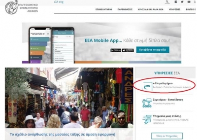 ΕΕΑ: Ανανέωση άδειας επαγγέλματος ασφαλιστικών διαμεσολαβητών μέσω Ίντερνετ