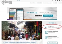 ΕΕΑ: Ανανέωση άδειας επαγγέλματος ασφαλιστικών διαμεσολαβητών μέσω Ίντερνετ
