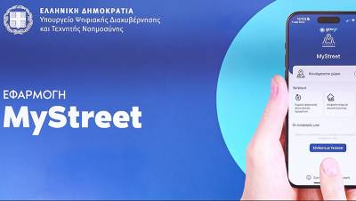 MyStreet: Νέα ψηφιακά εργαλεία για τα ΑμεΑ και την προστασία του δημόσιου χώρου