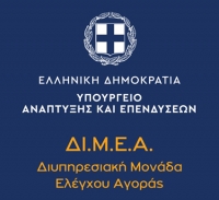 ΔΙΜΕΑ: Επέβαλε πρόστιμα συνολικού ύψους 266.000 ευρώ για απομιμητικά προϊόντα