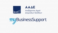myBusinessSupport: Άνοιξε η εφαρμογή για επανένταξη των πληγέντων στις ρυθμίσεις 100 και 120 δόσεων