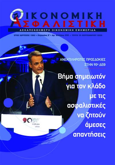 15 Σεπτεμβρίου 2026