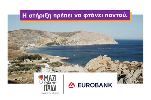Μαζί για το Παιδί και Eurobank: Σταθερά δίπλα στην οικογένεια και τις ακριτικές περιοχές