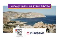 Μαζί για το Παιδί και Eurobank: Σταθερά δίπλα στην οικογένεια και τις ακριτικές περιοχές