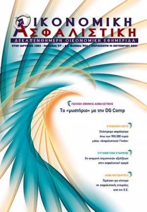 15η Οκτωβρίου 2021