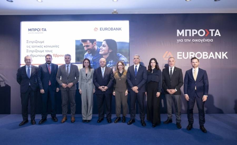 H Eurobank στηρίζει το πρόβλημα του δημογραφικού στον Έβρο