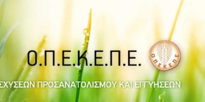 ΟΠΕΚΕΠΕ: Χρήματα σε 170.394 αγρότες για τη συνδεδεμένη ενίσχυση