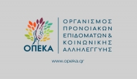 ΟΠΕΚΑ: Ποια επιδόματα καταβάλλονται στις 30 Σεπτεμβρίου