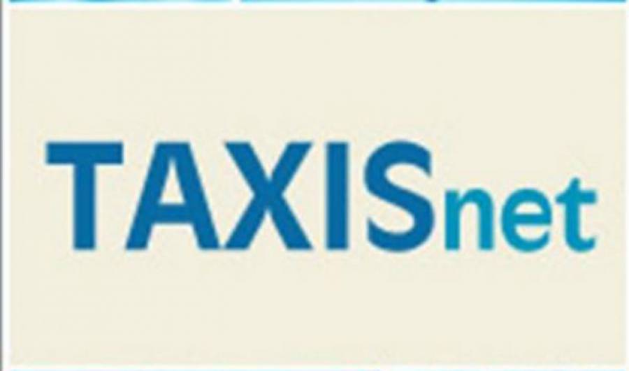 Εκτός λειτουργίας για τρεις ημέρες taxisnet &amp; gov.gr