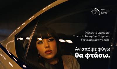 Νέα καμπάνια από την ΕΑΕΕ και τη Marseaux κατά της οδήγησης υπό την επήρεια αλκοόλ