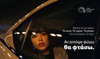 Νέα καμπάνια από την ΕΑΕΕ και τη Marseaux κατά της οδήγησης υπό την επήρεια αλκοόλ