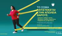 Η ΦΑΡΜΑΣΕΡΒ-ΛΙΛΛΥ παρουσιάζει στο Ηράκλειο μια βιωματική δράση ενημέρωσης για την παχυσαρκία