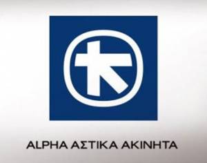 Alpha Αστικά Ακίνητα: Μείωση κερδών προ φόρων στο εννεάμηνο