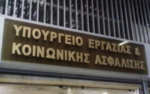 Σε δημόσια διαβούλευση το σχέδιο διακήρυξης για την Κωδικοποίηση ασφαλιστικής νομοθεσίας