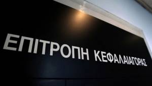 Επ. Κεφαλαιαγοράς: Επιβολή προστίμου ύψους €5.000 στην "Ν. ΒΑΡΒΕΡΗΣ MODA BAGNO"