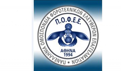 Επίδομα θέρμανσης - ΠΟΦΕΕ: Αίτημα για επαναλειτουργία της πλατφόρμας υποβολής παραστατικών αγοράς λοιπών καυσίμων (υγραέριο, καυσόξυλα και βιομάζα)
