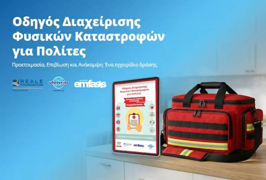 Υδρόγειος Ασφαλιστική: Οδηγός διαχείρισης φυσικών καταστροφών για την ενίσχυση της πρόληψης και της ανθεκτικότητας των πολιτών