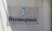 Ο Όμιλος ΒΙΟΙΑΤΡΙΚΗ στο Oceanman Greece