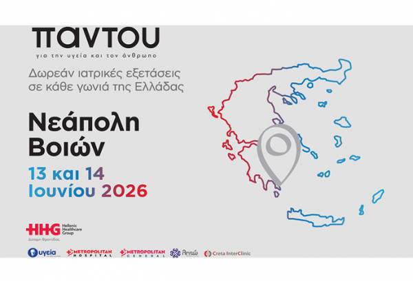 Δωρεάν ιατρικές εξετάσεις στη Νεάπολη Βοιών από το πρόγραμμα «Παντού» του Ομίλου HHG