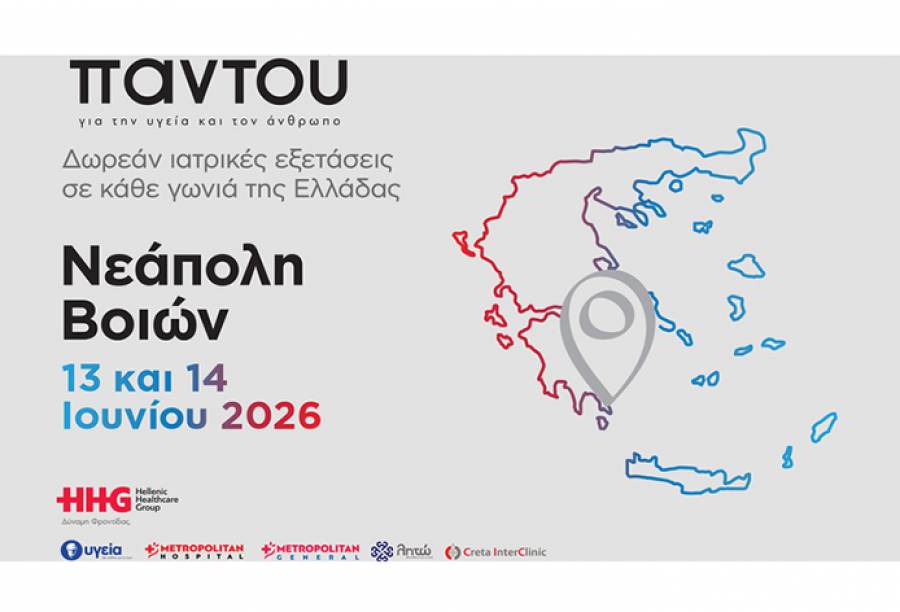 Δωρεάν ιατρικές εξετάσεις στη Νεάπολη Βοιών από το πρόγραμμα «Παντού» του Ομίλου HHG