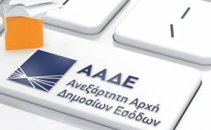 ΑΑΔΕ: Η εφαρμογή Ε9 δεν θα είναι διαθέσιμη από την Πέμπτη 13 Απριλίου και έως την έκδοση του ΕΝΦΙΑ 2023