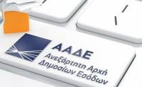 ΑΑΔΕ: Η εφαρμογή Ε9 δεν θα είναι διαθέσιμη από την Πέμπτη 13 Απριλίου και έως την έκδοση του ΕΝΦΙΑ 2023