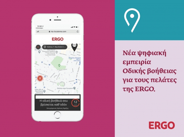 Νέα ψηφιακή εμπειρία Οδικής βοήθειας για τους πελάτες της ERGO Ασφαλιστικής