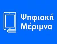 Ψηφιακή Μέριμνα ΙΙ: Άνοιξε η πλατφόρμα του voucher για εκπαιδευτικούς