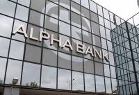 Alpha Bank: Ολοκληρώθηκε η πώληση χαρτοφυλακίου NPEs στην Waterwheel Capital αξίας 450 εκατ. ευρώ