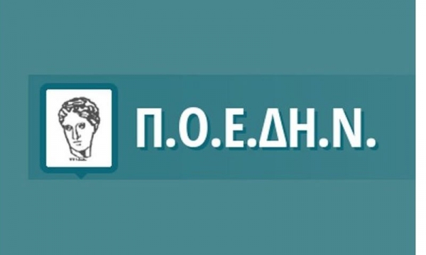 ΠΟΕΔΗΝ: Το 2020 βρίσκει τη δημόσια Υγεία στην εντατική