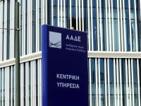 ΑΑΔΕ: Από σήμερα σε νέα ψηφιακή εποχή με AI, Big Data και «έξυπνους» ελέγχους – Οι 5 μεγάλες αλλαγές