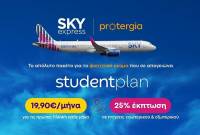 SKY express & Protergia προσφέρουν το απόλυτο φοιτητικό πακέτο με 25% έκπτωση στις πτήσεις