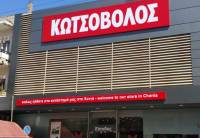 Κωτσόβολος: Υπηρεσία Pay Express για πρώτη φορά στην Ελλάδα