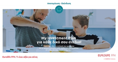 Η Eurolife FFH παρουσιάζει το πρόγραμμα My Investment Plan