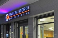 Η Συνεταιριστική Τράπεζα Ηπείρου πραγματοποίησε την 43η Ετήσια Τακτική Γενική Συνέλευση