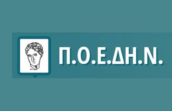 Πανελλαδική-Πανυγειονομική κινητοποίηση της ΠΟΕΔΗΝ την Τετάρτη