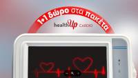ΙΑΣΩ: 1+1 δώρο στα πακέτα healthUp CARDIO με αφορμή την Ημέρα του Αγίου Βαλεντίνου