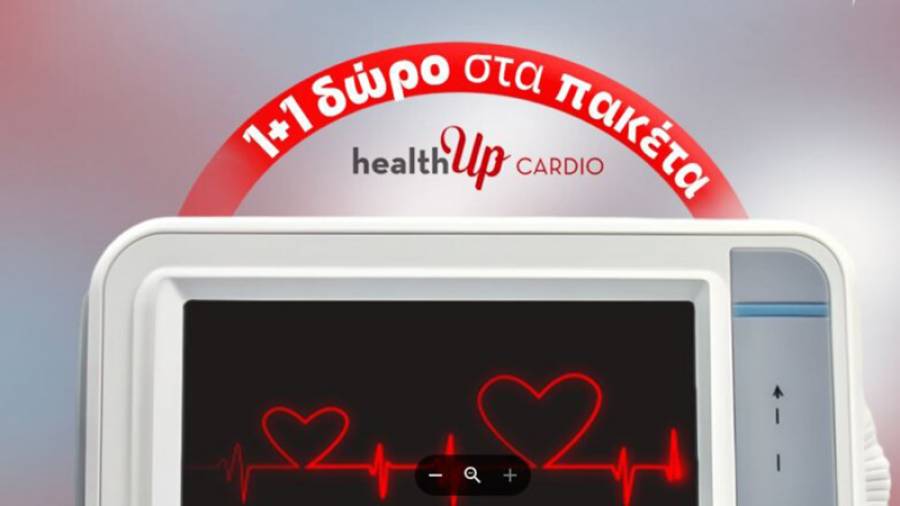 ΙΑΣΩ: 1+1 δώρο στα πακέτα healthUp CARDIO με αφορμή την Ημέρα του Αγίου Βαλεντίνου