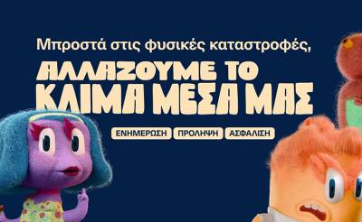 Η νέα διαφημιστική καμπάνια της Εθνικής Ασφαλιστικής