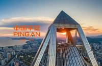 Ping An Ranks 48th on 2026 Fortune Global 500 List, Marking 17th Consecutive Year on List